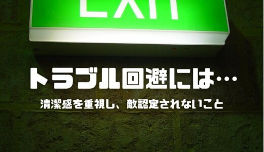 女性の多い職場で気を付けることは？男性に伝えたいトラブル回避方法紹介